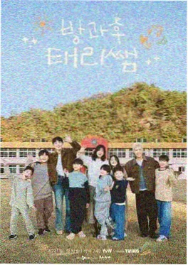 韩国综艺《新西游记》海报